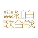 『第75回NHK紅白歌合戦』曲順発表＆見どころ紹介 - 画像一覧（1/1）