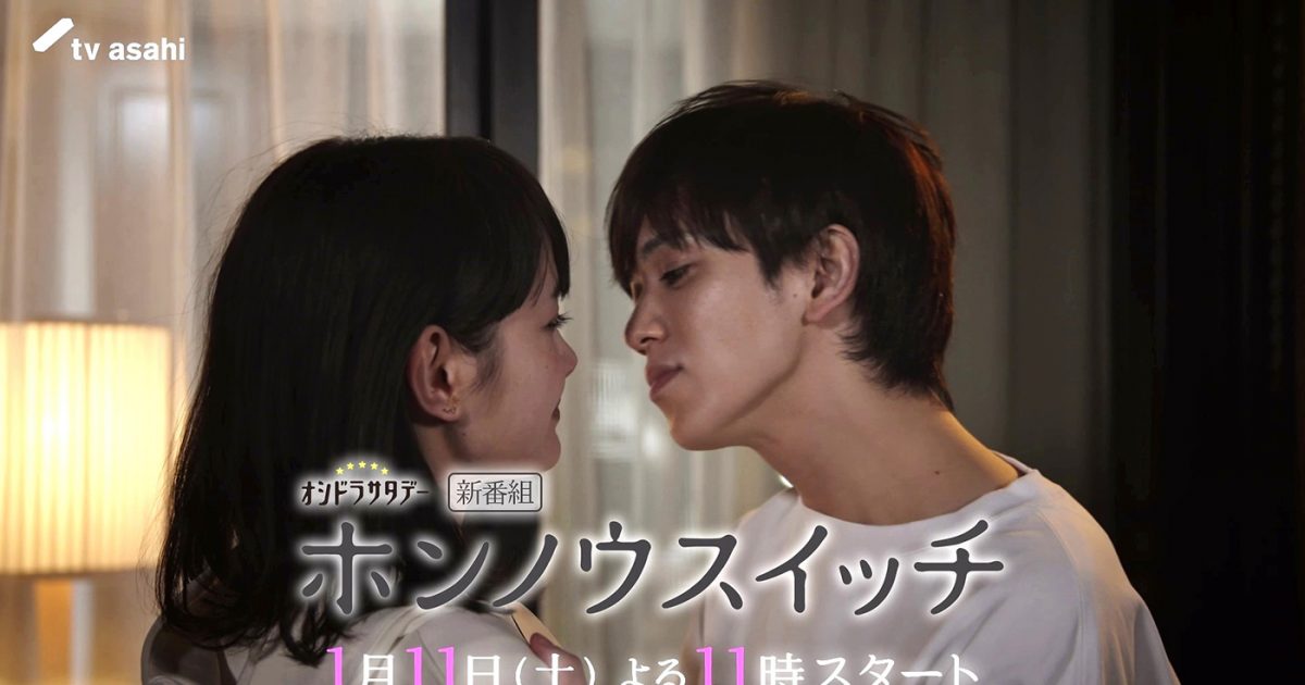 ホンノウスイッチDVD 宮近海斗初主演 ドラマ『ホンノウスイッチ』Blu-ray＆DVD BOX 2025年10月10日(金