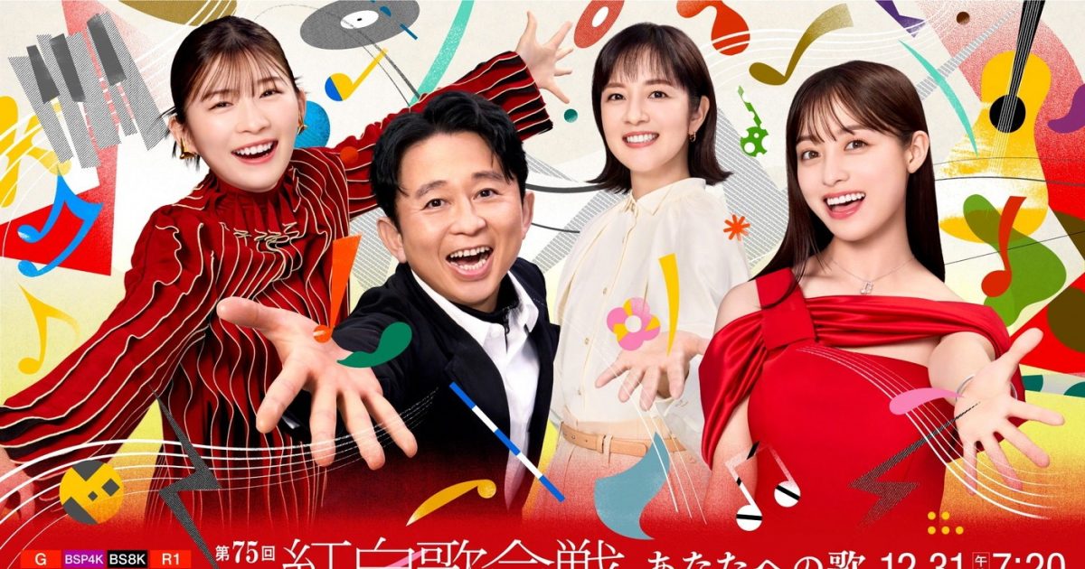 紅白玉　☆☆ 20241229-ci-153000-1200x630.jpg