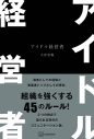 SUPER EIGHT大倉忠義、初著書『アイドル経営者』発売決定！アイドルと経営者の視点を持つ大倉が実践する「45のルール」 - 画像一覧（2/2）