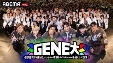 GENERATIONSの冠番組『GENERATIONS高校TV』が一夜限りの復活！「GENE高がGENE大と進化して帰ってきます」（白濱亜嵐） - 画像一覧（1/7）