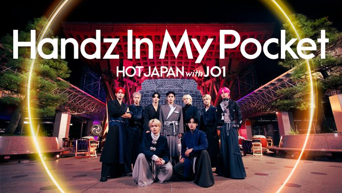『HOT JAPAN with JO1』第6弾は金沢！鼓門、ひがし茶屋街、金沢21世紀美術館で「Handz In My Pocket」をパフォーマンス
