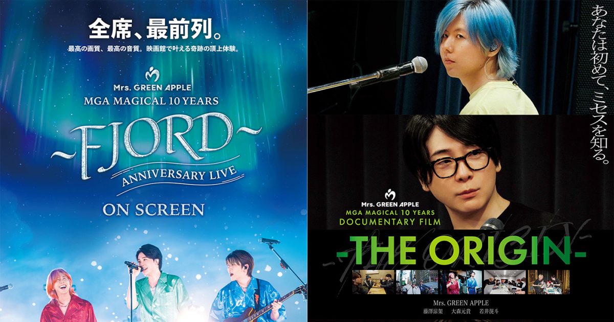Mrs. GREEN APPLEライブ＆ドキュメンタリーフィルムの累計興行収入が10