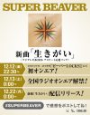 SUPER BEAVER、フジテレビ系2026 アスリート応援ソング「生きがい」配信リリース＆ラジオ初OA決定 - 画像一覧（2/3）
