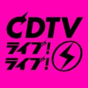 『CDTVライブ！ライブ！』“3大Fes.”第2弾『クリスマス年間ランキングFes.』の出演アーティスト＆歌唱楽曲発表 - 画像一覧（1/1）
