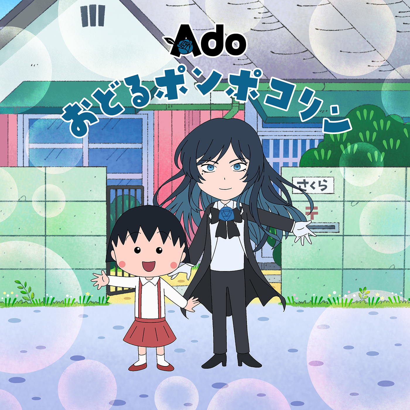 Adoがアニメ『ちびまる子ちゃん』OP主題歌「おどるポンポコリン」の歌唱を担当！「本当に本当に嬉しい」