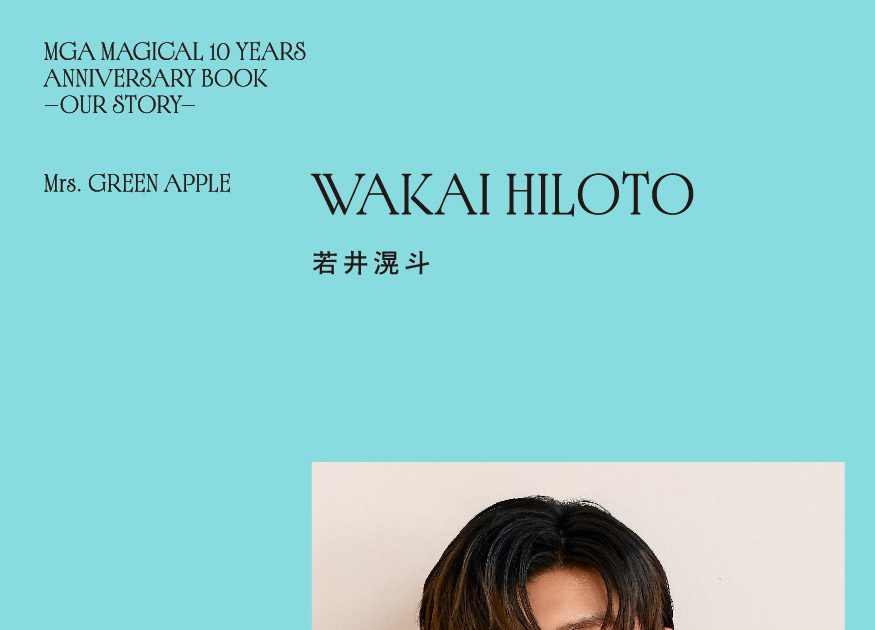 Mrs. GREEN APPLE初の単行本発売決定！大森元貴、若井滉斗、藤澤涼架