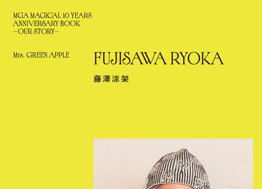 Mrs. GREEN APPLE初の単行本発売決定！大森元貴、若井滉斗、藤澤涼架