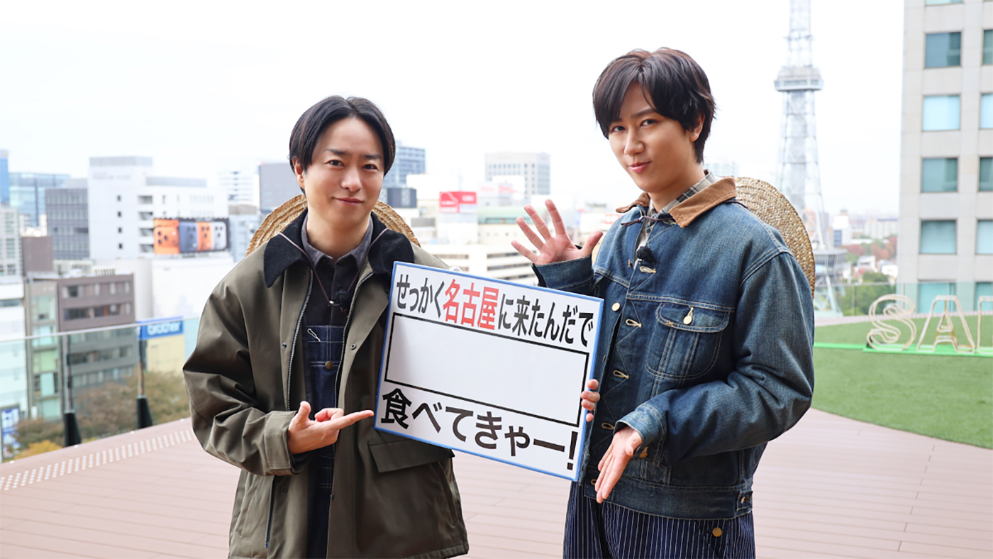 櫻井翔＆阿部亮平『バナナマンのせっかくグルメ！！新春SP』で初めてのふたりロケ！ロケ写真も公開
