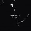 back number、「クリスマスソング」のインスパイアビジュアルを都内11ヵ所の屋外ボードで掲出 - 画像一覧（6/6）