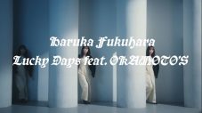 福原遥、主演ドラマ『アンラッキーガール！』キャストが集結した新曲MVのプレミア公開が決定 - 画像一覧（4/4）