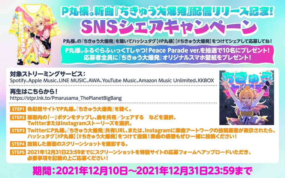 P丸様。、初ワンマンライブ開催前日に新曲「ちきゅう大爆発」MV公開 - 画像一覧（2/3）