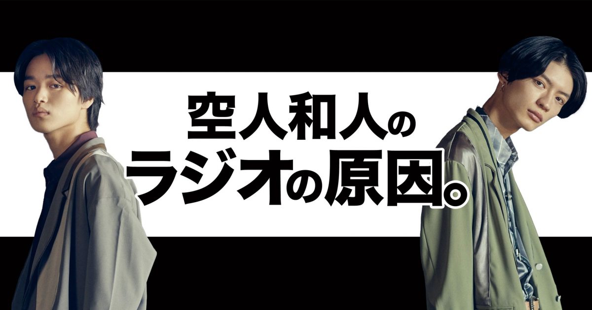 原因は自分にある。 大倉空人 杢代和人 たかかず ペアアクキー 仮ノ現 原因は自分にある。 大倉空人 杢代和人 たかかず ペアアクキー 仮ノ現