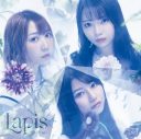 TrySail、「Lapis」ジャケット写真を公開！ 初回生産限定盤は劇団イヌカレー（泥犬）描き下ろしコラボ - 画像一覧（3/4）
