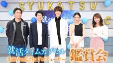 佐野勇斗主演『就活タイムカプセル』、放送後“出演者&監督&プロデューサー鑑賞会”とメイキングを配信 - 画像一覧（1/1）