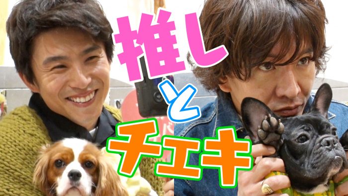 木村拓哉と中尾明慶が19年ぶりに再会！ ドラマ『GOOD LUCK!!』思い出話や犬談義で大盛り上がり