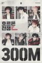 BTS 、「War of Hormone」MVが3億再生突破 ！ 記録達成は通算20作目に - 画像一覧（1/1）