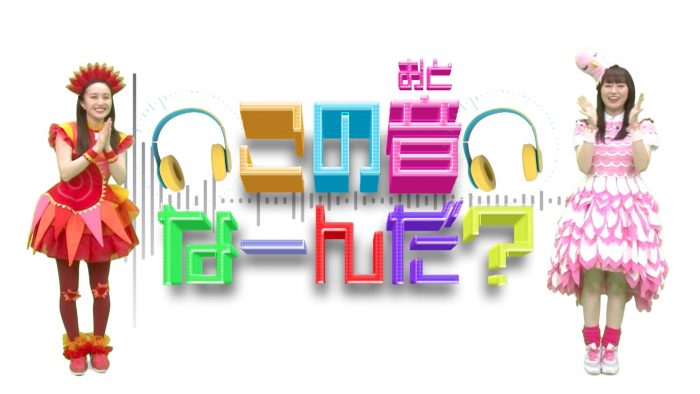 ももくろちゃんZ、『とびだせ！ぐーちょきぱーてぃー』より「この音なーんだ？」公開