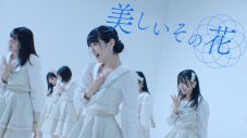 STU48、逆境に負けず「花は誰のもの？」“ダンスリリックビデオ”公開 - 画像一覧（6/11）