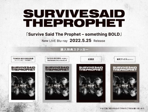 サバプロ、バンド初のライブ映像作品の購入者特典絵柄を公開