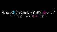 羊文学、テレビ朝日系『あざとくて何が悪いの？』内のドラマ企画『あざと連ドラ』の主題歌に決定 - 画像一覧（2/2）