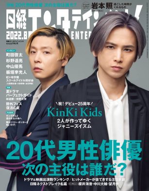 KinKi Kids、ジャニーズイズムを語る！ 変わらぬ現役感の最大の理由は「トレンドに乗らなかったこと」