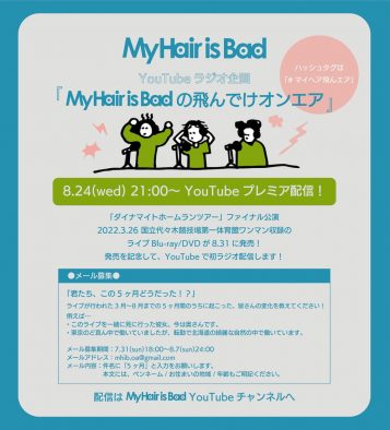 My Hair is Bad、YouTubeラジオ配信決定！ メールの募集も開始