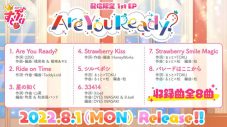 すとぷり、配信限定1st EP『Are You Ready?』より「33414」のAudio Videoを公開 - 画像一覧（2/2）