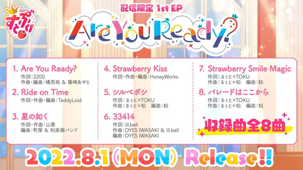 すとぷり、配信限定1st EP『Are You Ready?』より「33414」のAudio Videoを公開 - 画像一覧（1/2）
