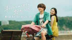 なにわ男子・大橋和也主演ドラマ『消しゴムをくれた女子を好きになった。』、福田がついに“告白”？