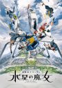 YOASOBI、新曲「祝福」がアニメ『機動戦士ガンダム 水星の魔女』OPテーマに決定！ 最新予告PV公開 - 画像一覧（1/2）