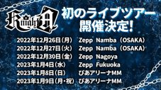 Knight A – 騎士A -、自身初のライブツアー開催決定！ 「僕の心はオリジナル」のMVも公開 - 画像一覧（2/2）