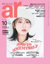 数原龍友×白濱亜嵐（GENERATIONS）が『ar』に登場！ 「片思い中のアプローチは色っぽい服で」 - 画像一覧（9/9）