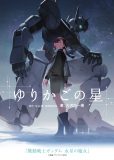 YOASOBI、新曲「祝福」の原作小説が『機動戦士ガンダム 水星の魔女』公式サイトにて公開