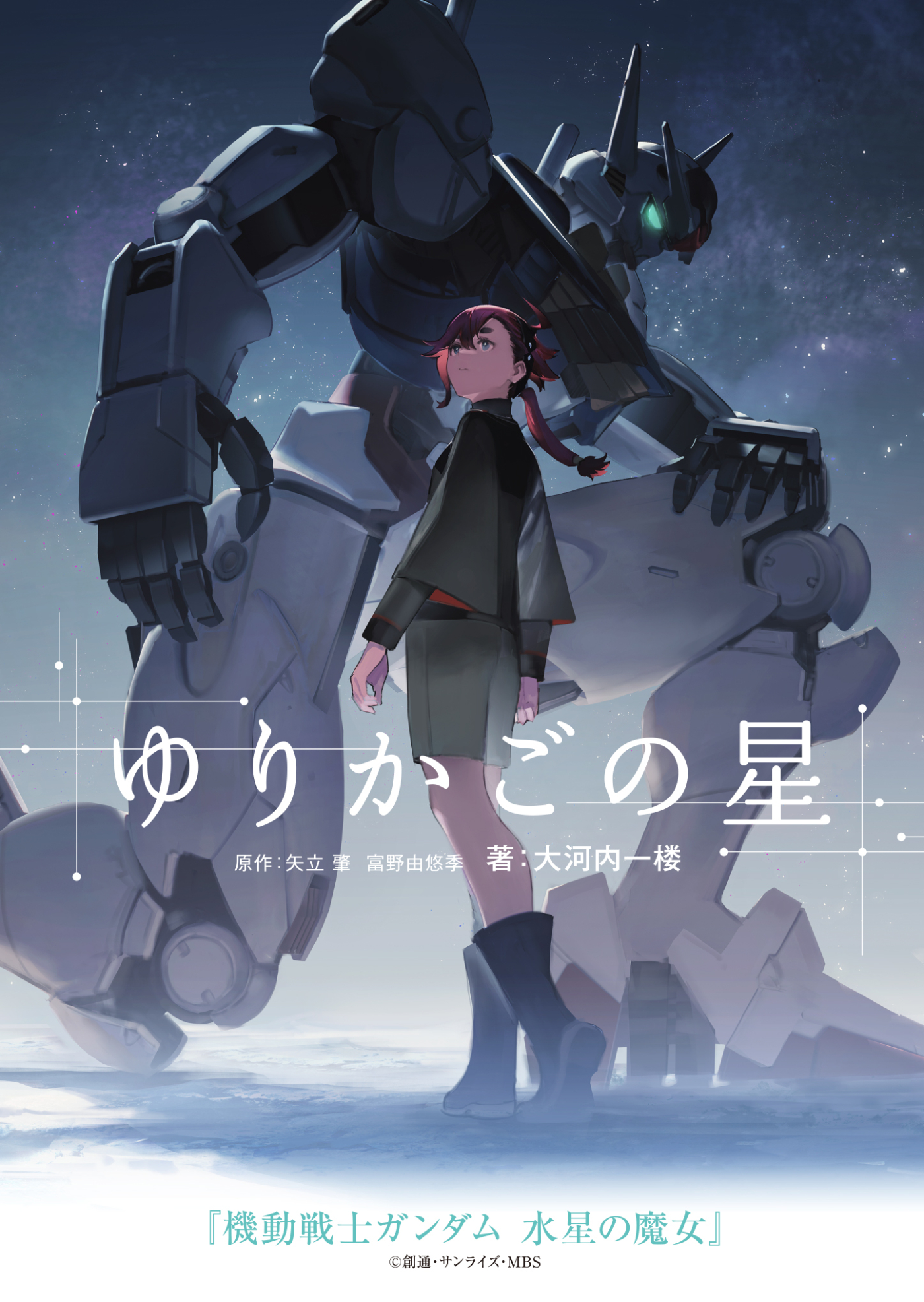 YOASOBI、新曲「祝福」の原作小説が『機動戦士ガンダム 水星の魔女』公式サイトにて公開
