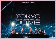 乃木坂46『真夏の全国ツアー2021 FINAL！IN TOKYO DOME』Blu-ray＆DVDのジャケット写真解禁 - 画像一覧（3/6）