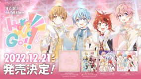 すとぷり、4thフルアルバム『Here We Go!!』リリース決定！ 発売記念お話し会も開催