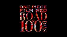 『ONE PIECE FILM RED』、主題歌「新時代」に乗せた公開100日記念映像が公開 - 画像一覧（1/1）