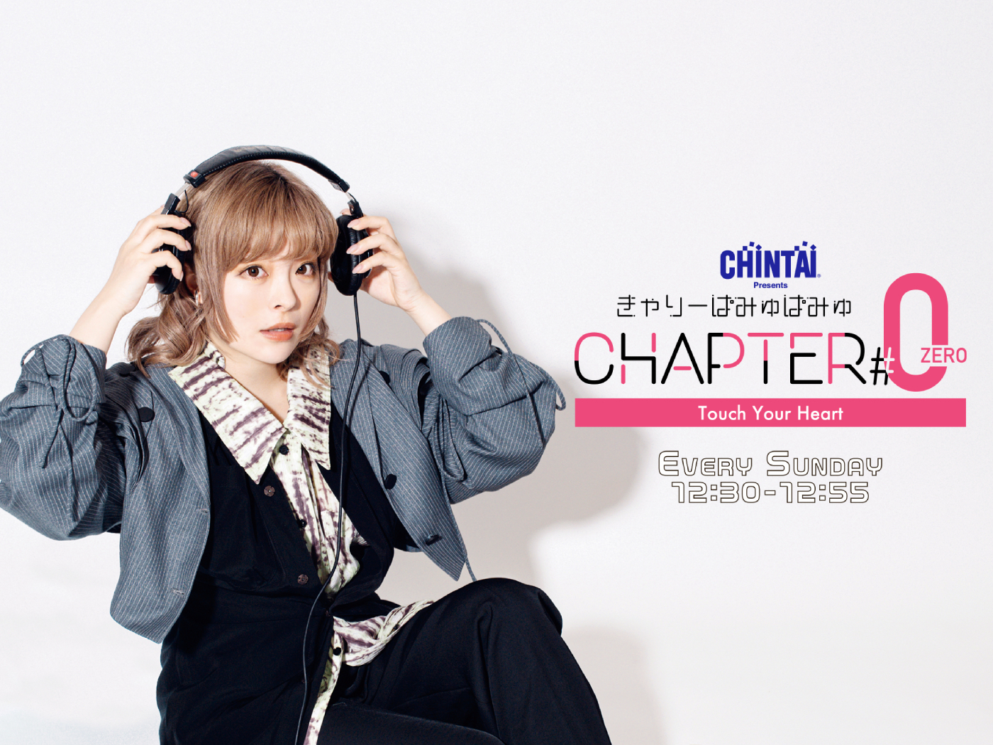 きゃりーぱみゅぱみゅ、パーソナリティを務めるラジオで初の公開収録を開催決定