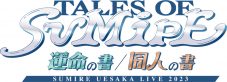 上坂すみれ、単独ライブ『SUMIRE UESAKA LIVE 2023 TALES OF SUMIPE 運命の書／同人の書』開催決定 - 画像一覧（1/2）