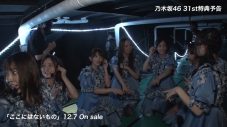 乃木坂46、31stシングル「ここにはないもの」特典映像の “予告編”を公開 - 画像一覧（5/8）