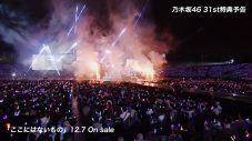 乃木坂46、31stシングル「ここにはないもの」特典映像の “予告編”を公開 - 画像一覧（8/8）
