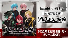 Knight A – 騎士A -、初の配信限定EP「『A』BYSS」リリース決定！ 新曲「One Night Love」のMVも公開