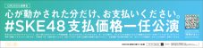 SKE48 チームKⅡ、新公演『時間がない』の料金を観客に委ねる“支払価格一任公演”を実施 - 画像一覧（9/13）