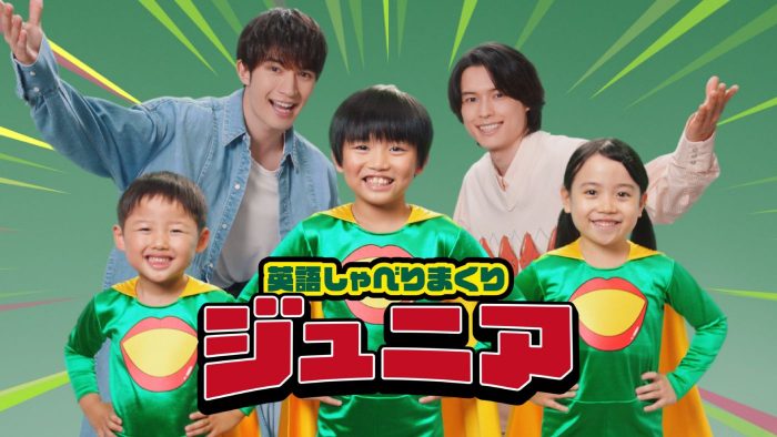 SixTONES・ジェシー＆松村北斗、“ECCジュニア”新TVCM『変身するレッスン』篇で子供たちにエール