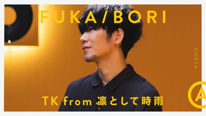 TK from 凛として時雨、『FUKA/BORI』で『チェンソーマン』第8話ED「first death」について語る