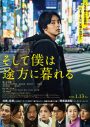 藤ヶ谷太輔（Kis-My-Ft2）主演映画『そして僕は途方に暮れる』の公開記念特番放送＆配信決定 - 画像一覧（2/2）