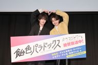 木村慧人（FANTASTICS）×山中柔太朗（M!LK）、ドラマ『飴󠄀色パラドックス』最新話先行上映イベントに登場 - 画像一覧（1/9）