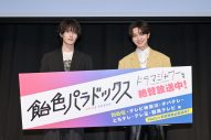 木村慧人（FANTASTICS）×山中柔太朗（M!LK）、ドラマ『飴󠄀色パラドックス』最新話先行上映イベントに登場 - 画像一覧（2/9）