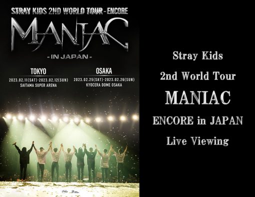 Stray Kids、京セラドーム大阪2days公演のライブビューイングが追加決定